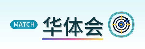 华体会 Logo